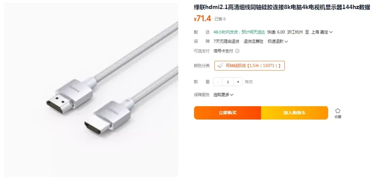 绿联hdmi2.1高清细线同轴硅胶连接线1.5米15071（根） - 绿联