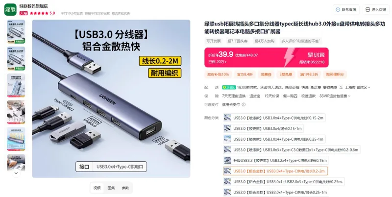 绿联USB3.0【铝合金款】USB3.0x4+Type-C供电/线长0.2-2m长度0.15m多功能转换器usb拓展坞（个） - 绿联