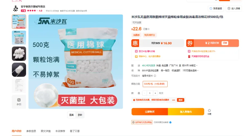 米沙瓦棉球0.3g/颗， 500g/包（包） - 玖梧精选