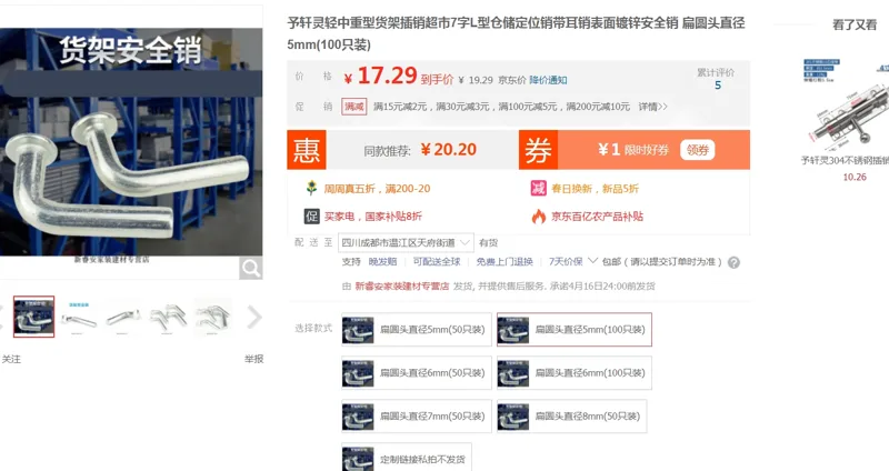 予轩L型货架安全销扁圆头直径5mm(100只/包) - 玖梧精选