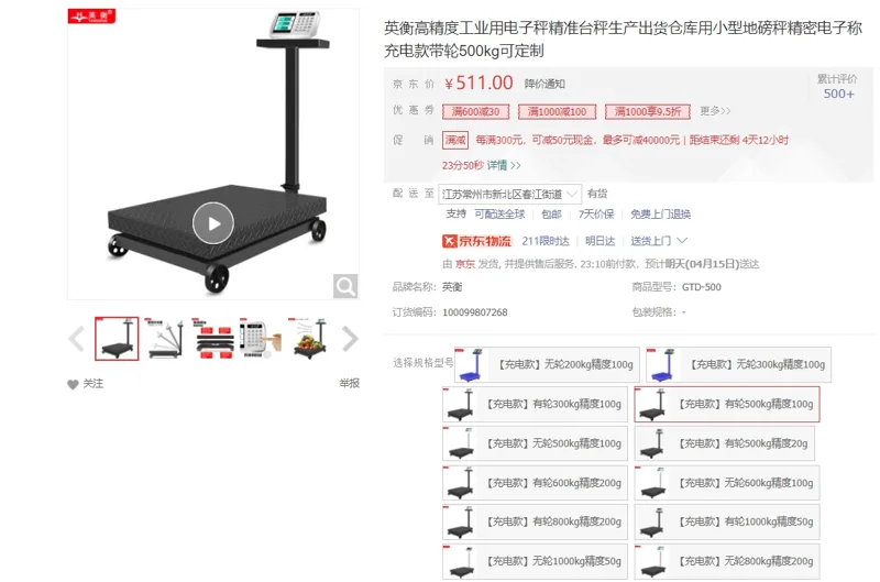 英衡高精度工业用电子秤GTD-500充电款带轮500kg/个 - 玖梧精选