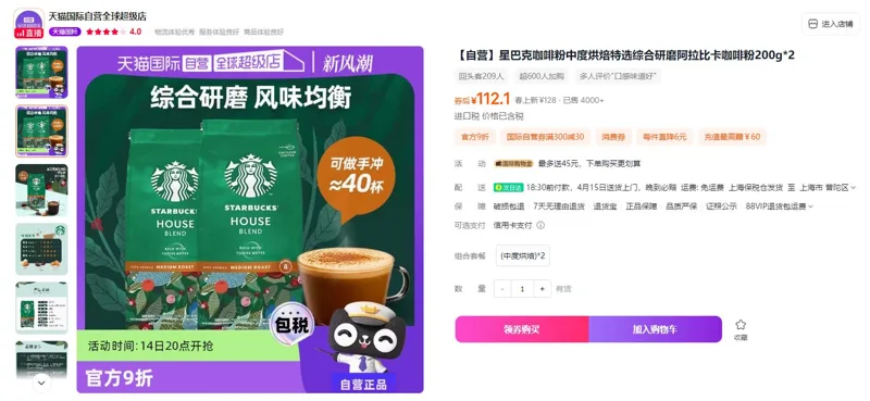 星巴克咖啡粉中度烘焙特选综合研磨阿拉比卡200g*2袋（组） - 玖梧精选