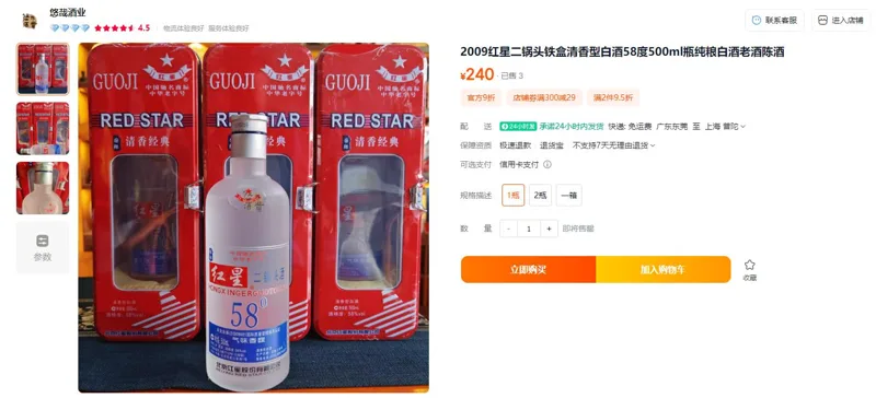 2009红星二锅头铁盒清香型白酒58度500ml纯粮（瓶） - 玖梧精选