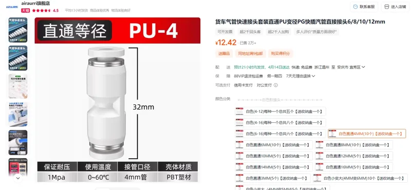 AIRAURRI不锈钢快拧直通锁母式接头白色直通4MM(10个)/盒 - 玖梧精选