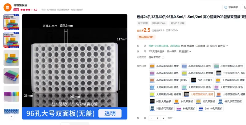 苏睿大号96孔板透明/个 - 玖梧精选
