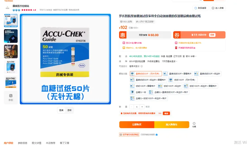 罗氏智航型血糖测试纸无针无棉50片/盒 - 玖梧精选