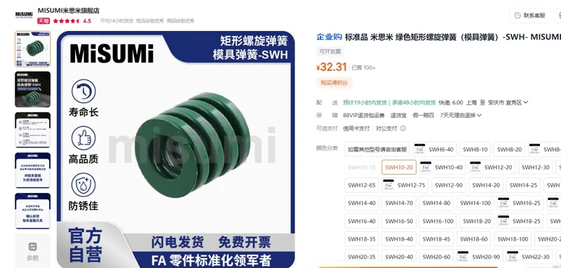 米思米模具弹簧SWH10-20/个 - 玖梧精选