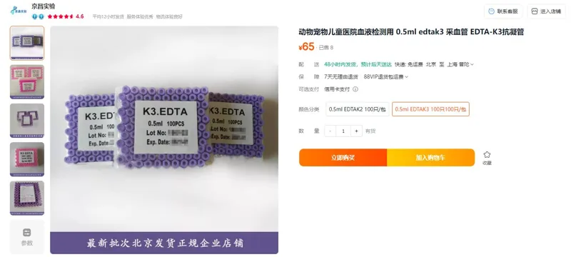 三力0.5ml-EDTA-K3抗凝管100只（包） - 玖梧精选