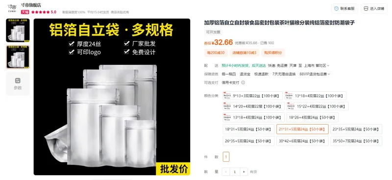 寸帝21*31+5双层24丝【50个装】加厚铝箔自立自封袋（包） - 玖梧精选