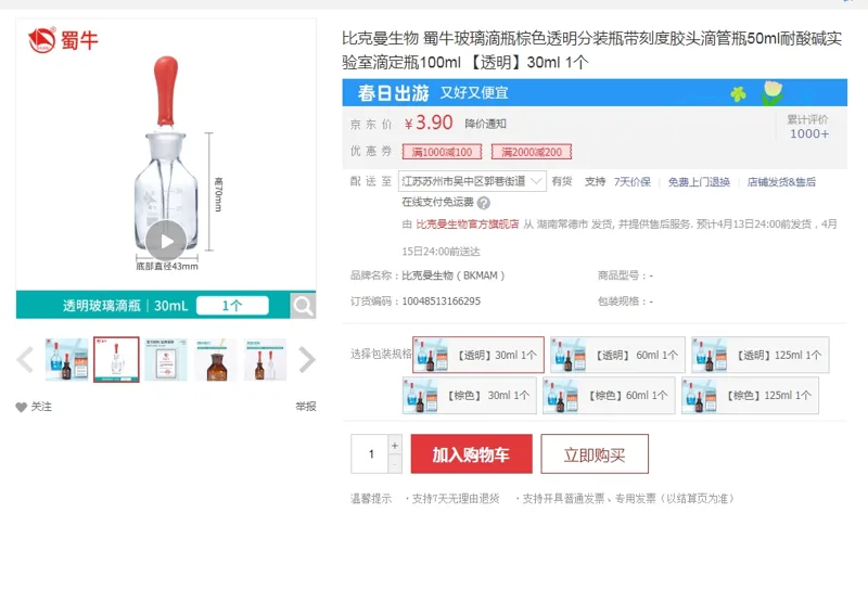 蜀牛玻璃滴瓶【透明】30ml 1个（个） - 蜀牛