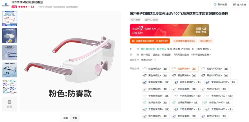 NICESEEM/奈西姆粉色高清款+（盒）一副防冲击护目镜 - 玖梧精选