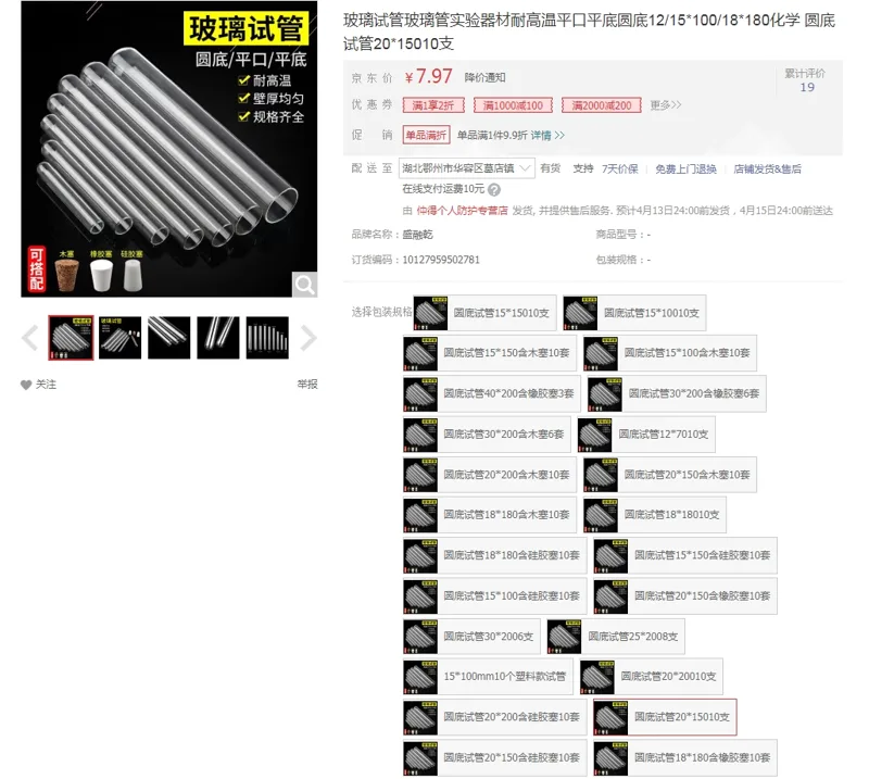 盛融乾玻璃试管圆底试管20*150-10支（组） - 玖梧精选