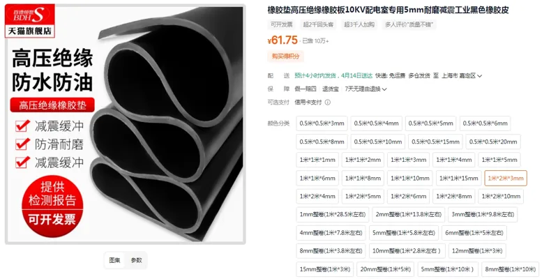 百德恒世高压绝缘橡胶板1米*2米*3mm（块） - 美国3M