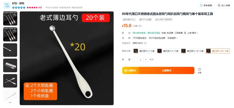 好物薄口耳勺20个装（组） - 玖梧精选