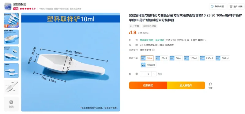 翌哲耐酸碱PP药勺10ML（个） - 玖梧精选