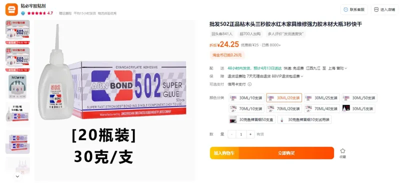 ABNBOND-502胶水30ML/20支装（盒） - 玖梧精选