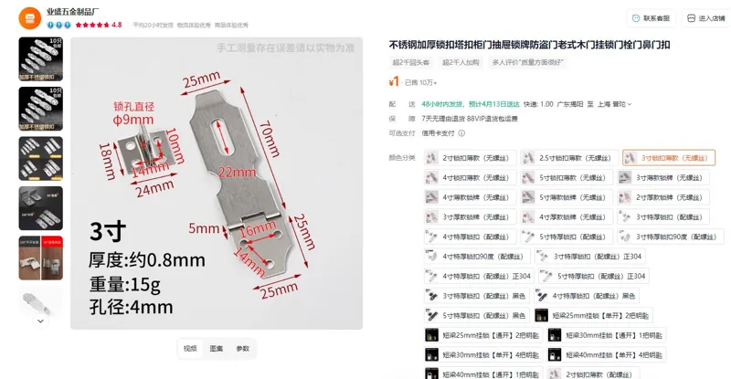 业盛五金3寸锁扣薄款（无螺丝）不锈钢加厚锁扣（个） - 玖梧精选