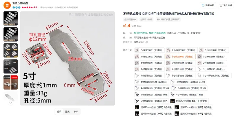 业盛五金5寸锁扣薄款（无螺丝）不锈钢加厚锁扣（个） - 玖梧精选