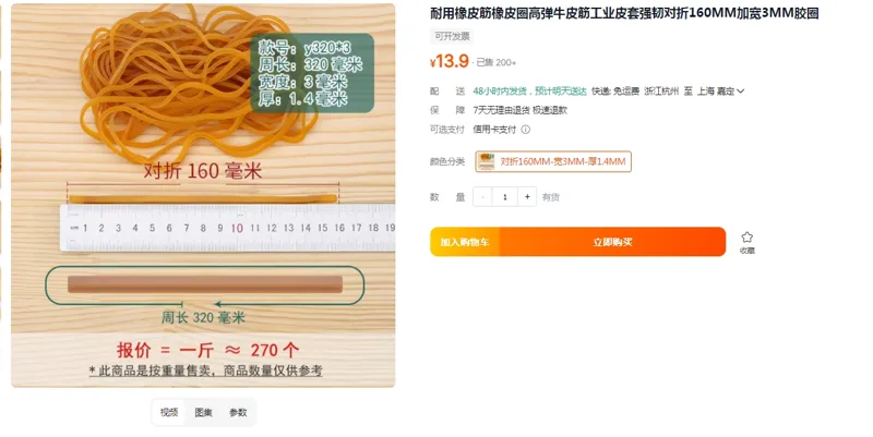 越荣耐用橡皮圈对折160MM-宽3MM-厚1.4MM-1斤约270个（件） - 美国3M