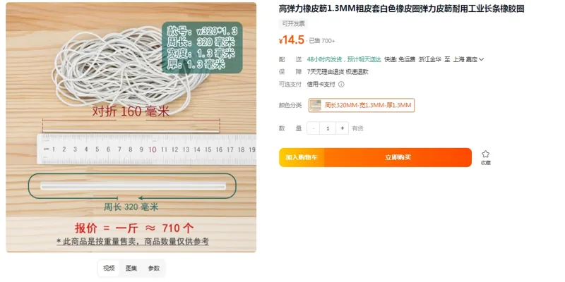 越荣高弹力橡皮筋白色周长320MM-宽1.3MM-厚1.3MM-1斤约710个（件） - 美国3M