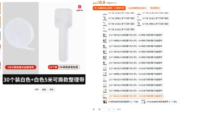 全淘惠魔术贴扎带【30个装白色3M背胶魔术贴扎带】+5米白色可撕款魔术贴整理带（组） - 美国3M