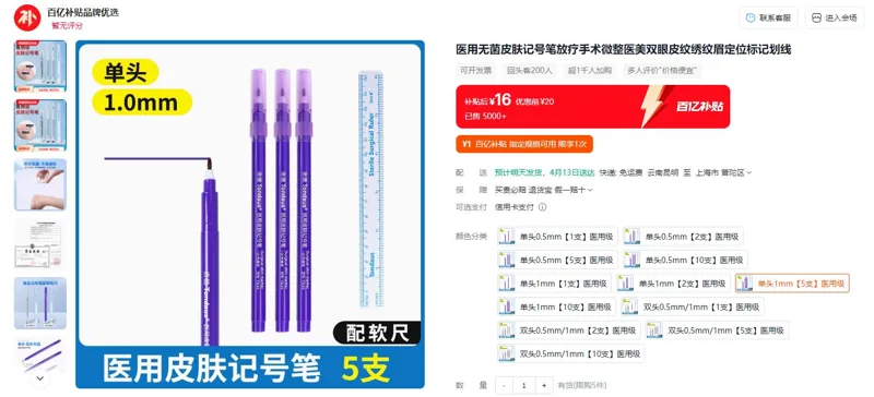 晨业单头1mm【5支】医用级无菌皮肤记号笔（组） - 玖梧精选