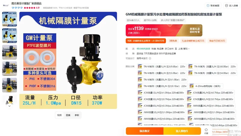 南方赛菲GM流量25L/H压力1.0Mpa，380V额定功率25w-1.5KW机械隔膜计量泵（个） - 玖梧精选