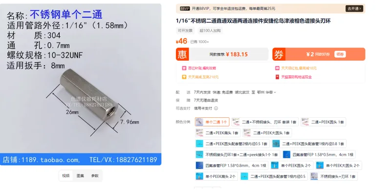 明源色谱RT-1/16不锈钢单个二通（个） - 玖梧精选