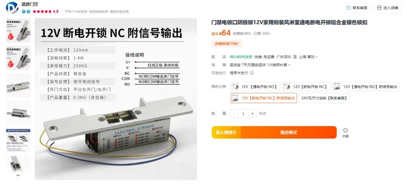 德捷门控门禁电锁口12V【断电开锁NC】附信号输出（个） - 玖梧精选