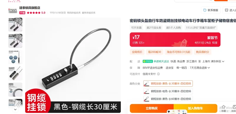 jantier/建泰钢缆挂锁黑色-长30厘米-四位密码/个 - 玖梧精选