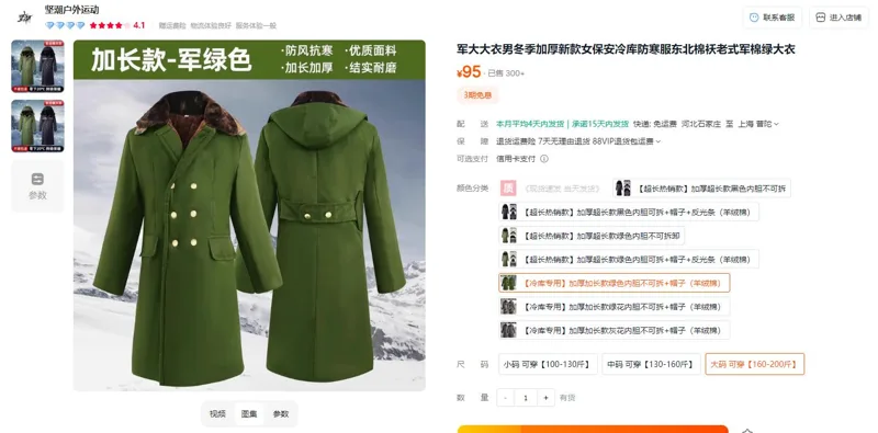 坚潮【冷库专用】加厚加长款绿色内胆不可拆+帽子（羊绒棉）大码可穿【160-200斤】军大衣（件） - 玖梧精选