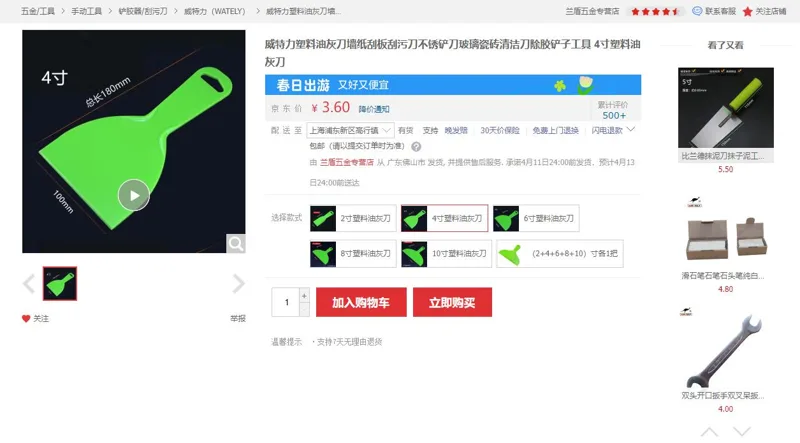威特力4寸塑料油灰刀(长180mm，宽100mm)（个） - 玖梧精选