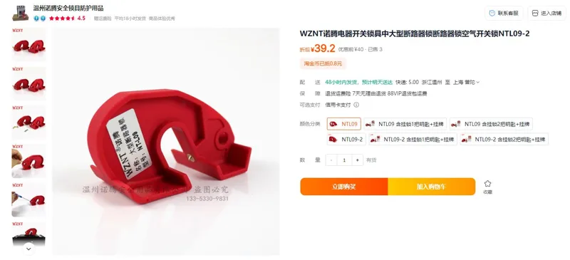 WZNT诺腾断路器开关锁NTL09（个） - 玖梧精选