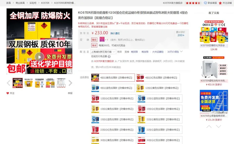 KOSTER科斯特4加仑黄色加厚款【防爆合格证】危化品储存柜（个） - 玖梧精选