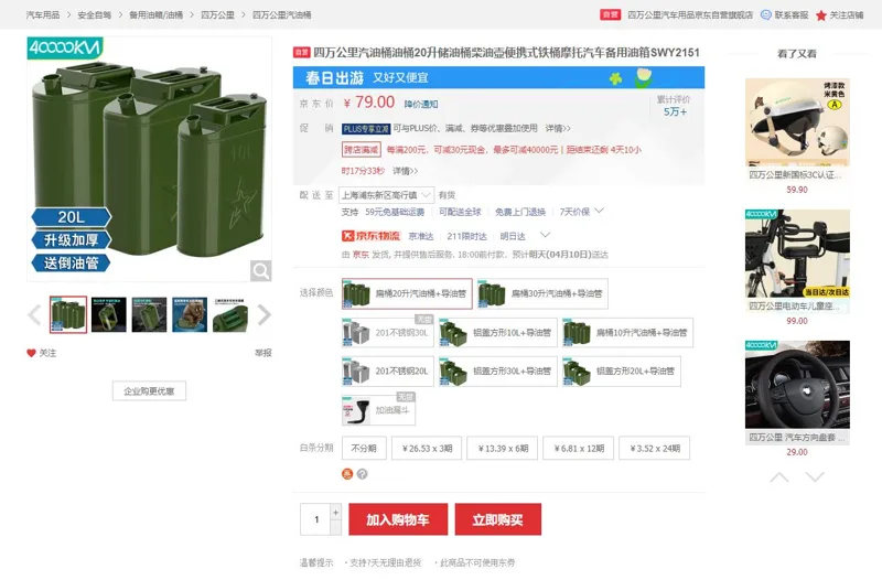 四万公里扁桶20升汽油桶+导油管SWY2151（个） - 玖梧精选