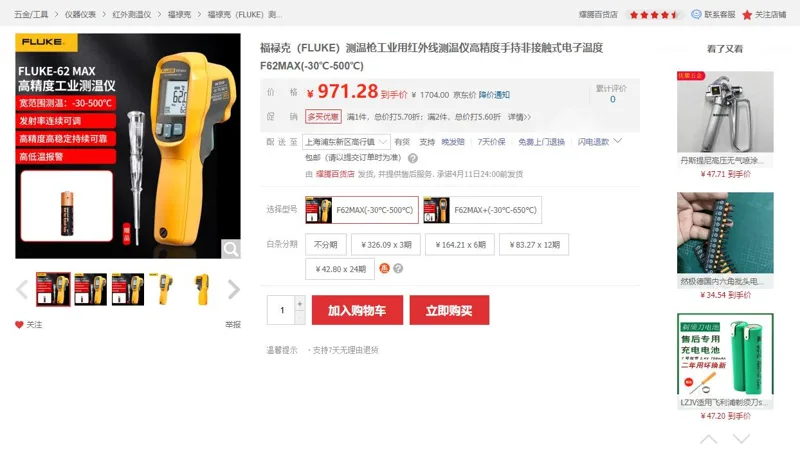福禄克（FLUKE）高精度工业用红外线测温仪F62MAX(-30℃-500℃)（个） - 玖梧精选