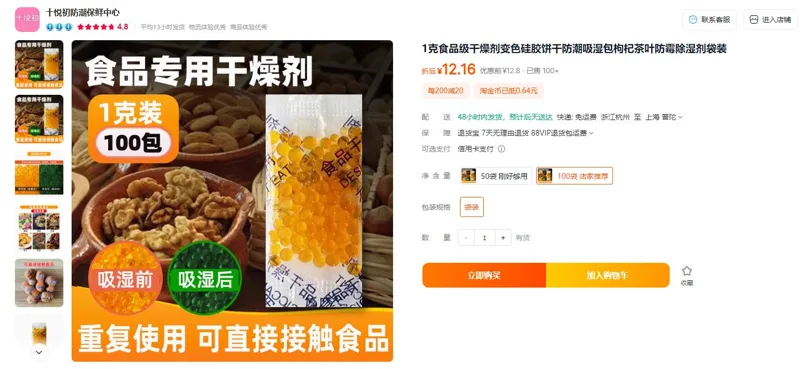 干将1克变色硅胶干燥剂100小袋（包） - 玖梧精选