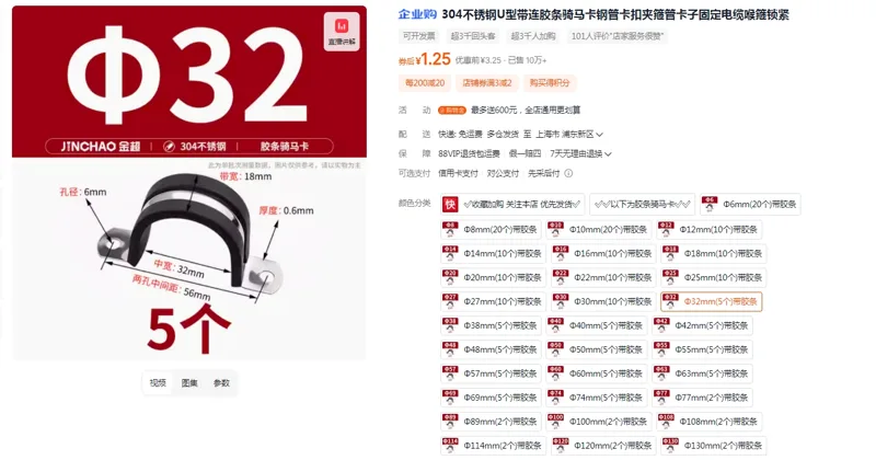 金超骑马卡Φ32mm(5个)带胶条（组） - 金超