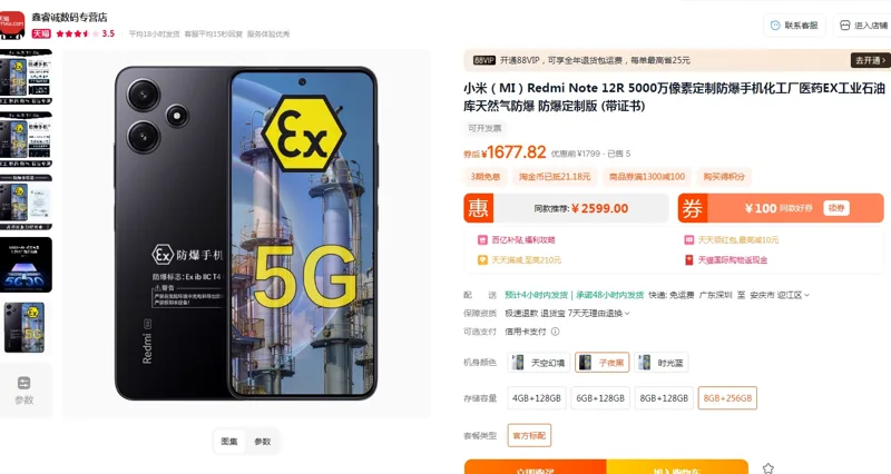 小米（MI）Redmi Note 12R防爆手机防爆定制版 (带证书)（台） - 小米