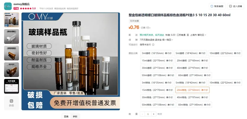 百思泰（27*60mm）20ml棕色玻璃样品瓶（100个/盒） - 玖梧精选