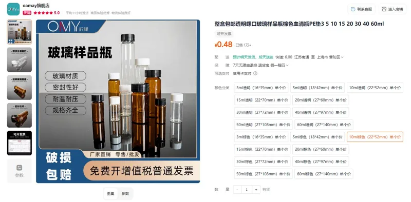百思泰（22*52mm）10ml棕色玻璃样品瓶（100个/盒） - 玖梧精选