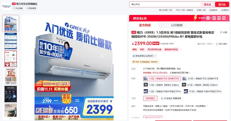 格力（GREE）1.5匹天仪壁挂式空调KFR-35GW/(35504)FNhAa-B1（台） - 玖梧精选