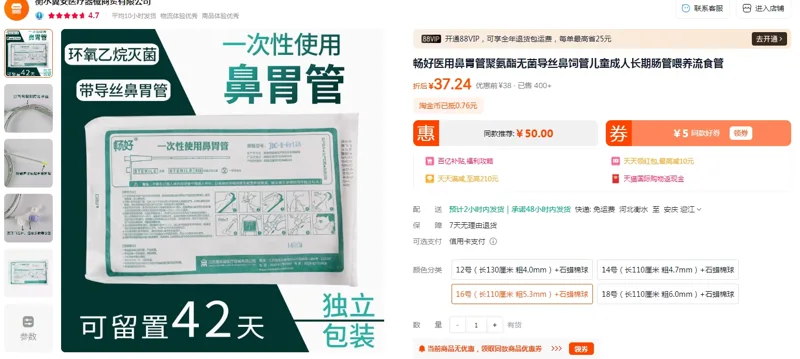 畅好医用聚氨酯鼻饲管16号（长110厘米 粗5.3mm）+石蜡棉球（件） - 美国3M