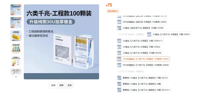 绿联NW178水晶头30U加强镀金【六类千兆-非屏蔽】100颗装-50960/包 - 绿联