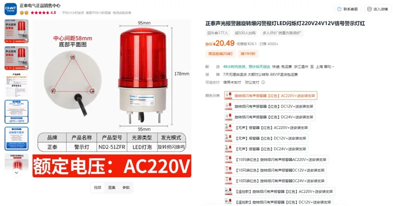 正泰红色220V报警灯旋转频闪有声报警器【红色】AC220V+送安装支架（个） - 玖梧精选
