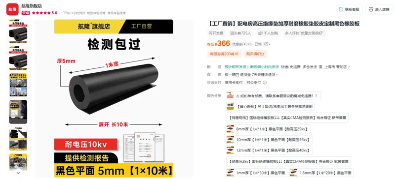 航隆5mm厚1米宽10米长(一卷）黑色平面电房绝缘垫耐压10KV - 玖梧精选