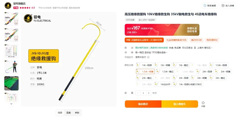 驭电1.5米明黄色绝缘救援钩10KV（根） - 玖梧精选