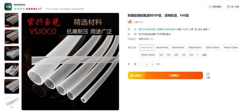 VSJOCO*FEP软管4mm*3mm/个 - 美国3M