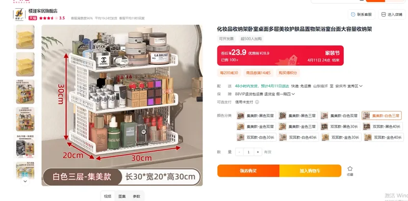 楼瑾化妆品收纳架卧室桌面多层集美款-白色三层 /个 - 玖梧精选