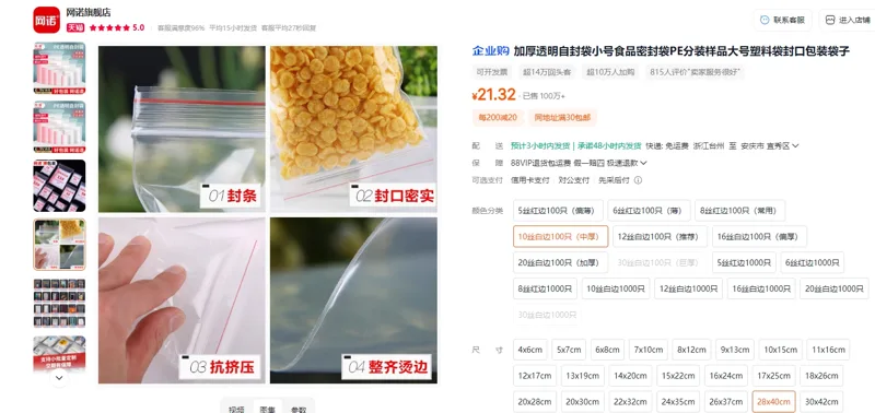 网诺自封袋10丝白边100只（中厚）28*40/包 - 玖梧精选